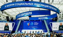 V Форум социальных инноваций пройдет с 5 по 8 сентября 2023 года