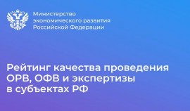 Чеченская Республика вошла в высшую группу рейтинга по качеству проведения ОРВ и ОФВ