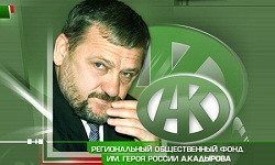 РОФ им. А-Х. Кадырова оказал помощь больной девочке