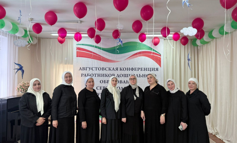 В Серноводском районе прошла Августовская конференция для педагогов дошкольного образования