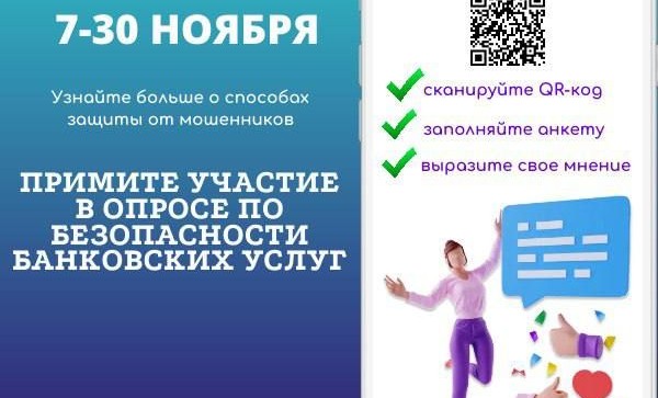 Жителей Чеченской Республики приглашают оценить безопасность финансовых услуг