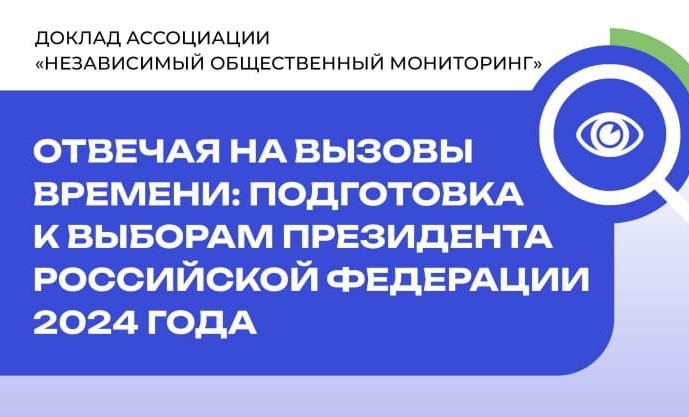 На заседании общественного штаба ЧР обсудили доклад Ассоциации «Независимый общественный мониторинг»