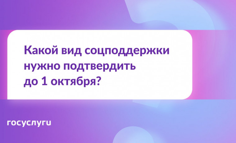 Срок подачи заявления на замену набора социальных услуг истекает 1 октября