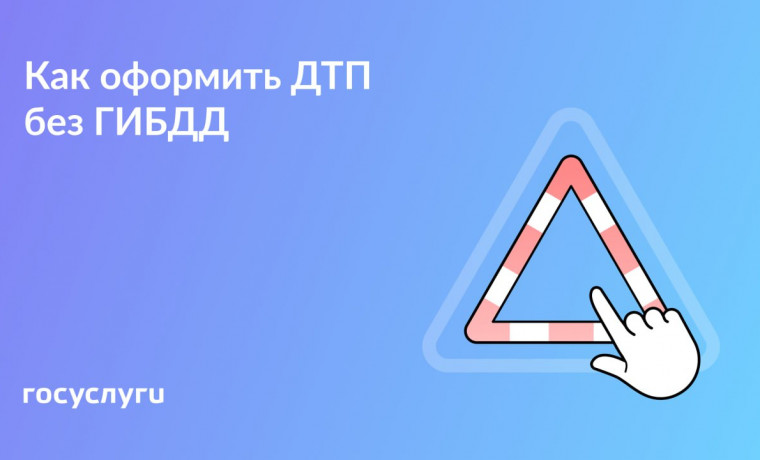 Случилось ДТП: как оформить европротокол на месте