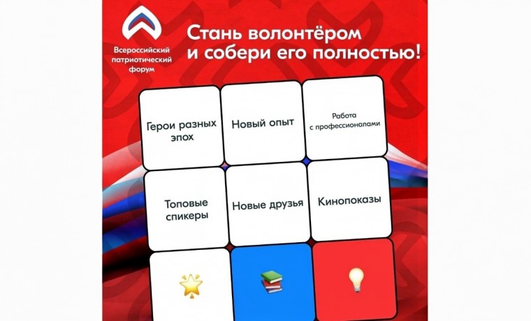 Стань частью команды волонтеров на главном патриотическом форуме страны «Герои сквозь века»