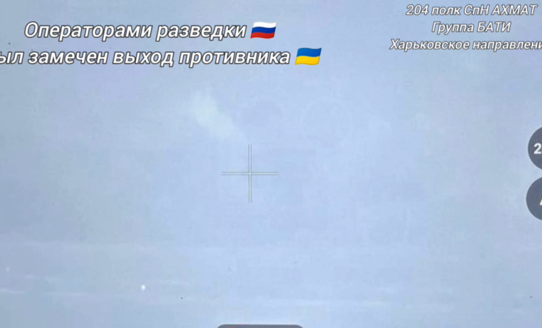 Группа «БАТИ» 204-го полка спецназа «АХМАТ» уничтожила огневую точку ВСУ на Харьковском направлении 