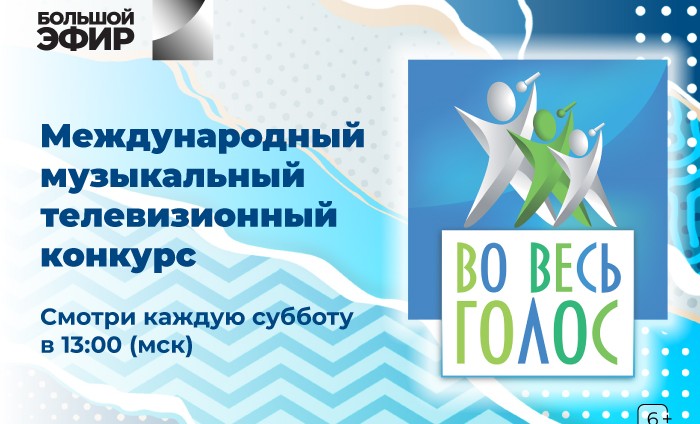 «Во весь голос»: оператор «Триколор» покажет премьеру международного конкурса