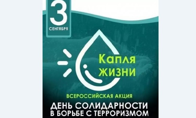 Жители ЧР могут присоединиться ко Всероссийской акции «Капля жизни»