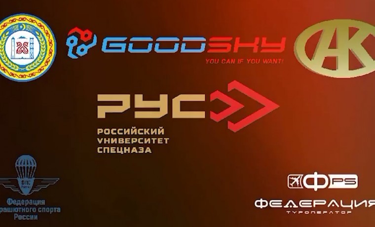 В ЦВП Goodsky состоятся международные соревнования и Финал Кубка России по парашютному спорту