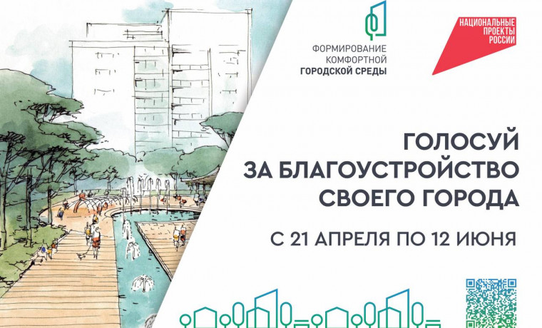 В Грозном стартовало голосование за объекты благоустройства на 2026 год