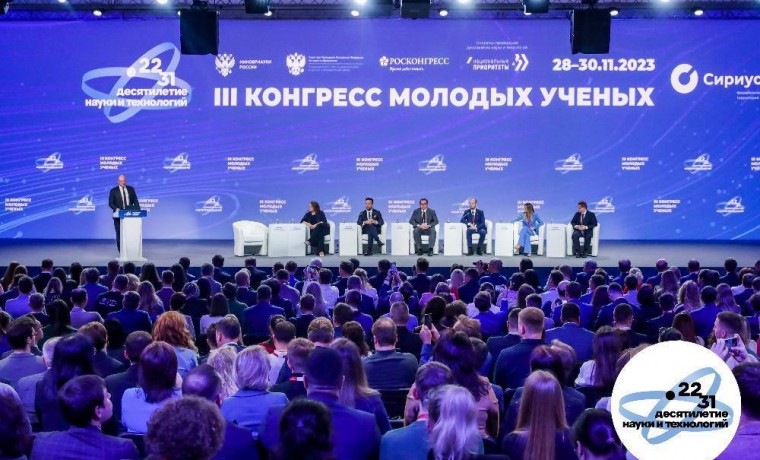 В Сочи завершился III конгресс молодых ученых