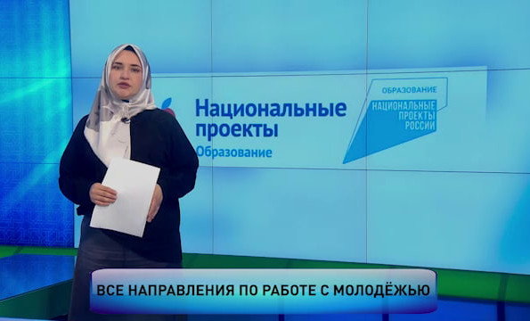 Нацпроекты в Чеченской Республике: последние новости в рубрике «Нацпроекты»