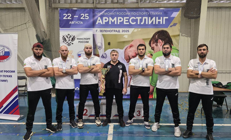 Чеченские спортсмены завоевали командное золото на Чемпионате России по армрестлингу среди глухих