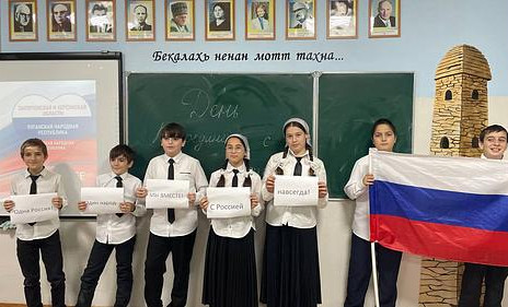 В Шали школьники организовали мероприятия в честь воссоединения новых регионов с РФ