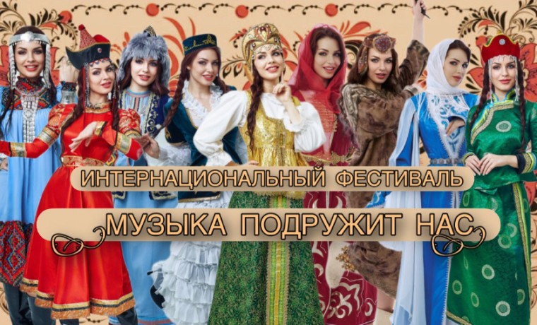 Фестиваль «Музыка подружит нас» продолжит маршрут в Чеченской Республике