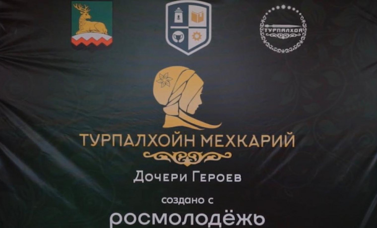 На базе этнографического музея "Серийн тог1е" стартовал проект «Турпалхойн мехкарий»