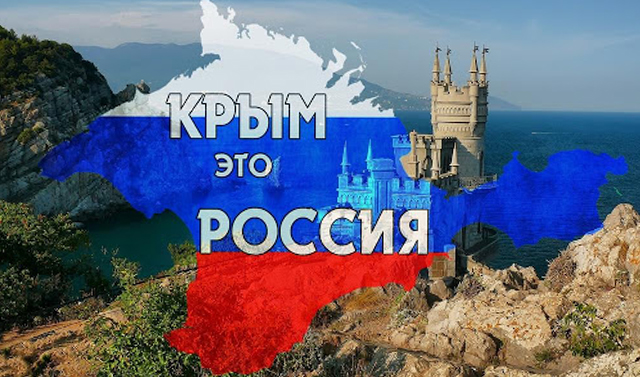 18 марта - День воссоединения Крыма с Россией 