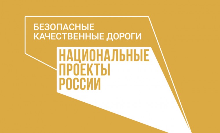 98% россиян считают национальный проект «Безопасные качественные дороги» самым необходимым