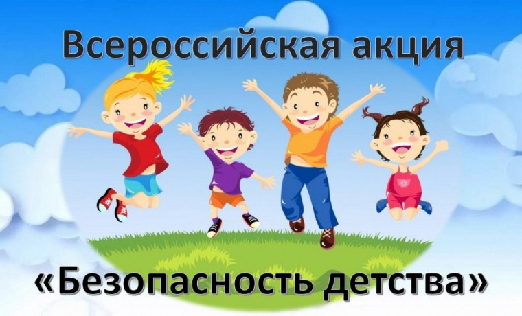 В Шатойском районе прошла акция «Безопасность детства — 2025»