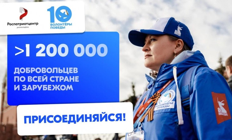 Роспатриотцентр приглашает стать Волонтёром Победы — жить памятью и действовать во имя будущего