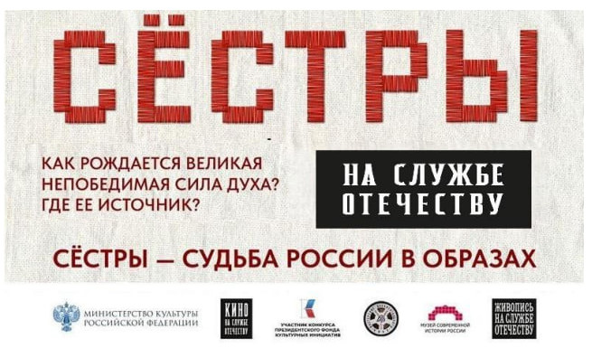 В Грозном откроется уникальная выставка «Сёстры», посвящённая подвигу женщин в тылу и на фронте