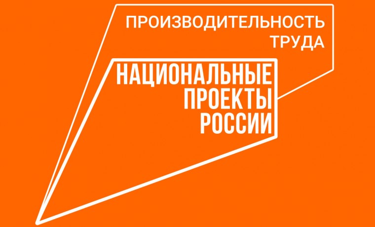 На предприятии-участнике нацпроекта «Производительность труда» завершился II модуль обучения