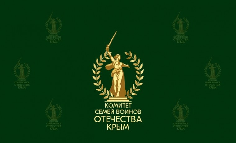 Комитет семей воинов Отечества – 3 года на благо страны
